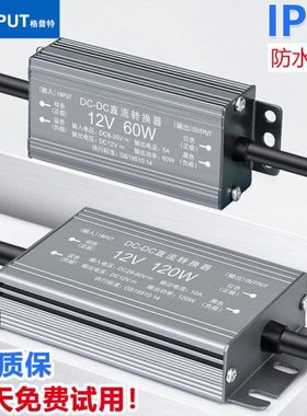 电动车36V48V60V72V转12V直流变压器三轮车夜市摆摊电压转换神器