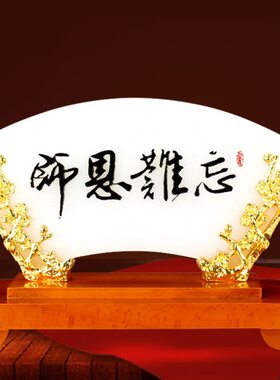 创意礼品师恩难忘琉璃玉屏风摆件可定制文化礼品送导师教师节礼物