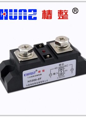 【椿整】工业级固态继电器 H3300-ZF 小型 GJ SSR HZ300A