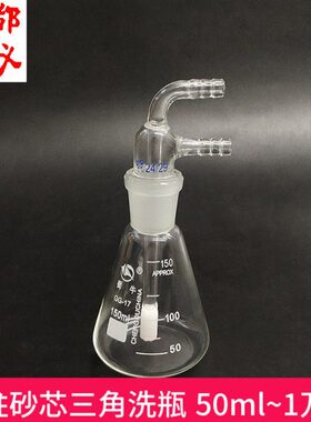 圆柱砂芯洗气三角烧瓶 50ml~10000ml 三角洗瓶玻砂洗瓶 锥形洗瓶
