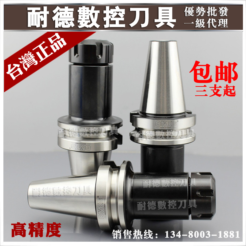 台湾OMGK 数控铣刀柄 ER弹性刀柄BT30/40/50 ER1L1/16/20/25/32/4
