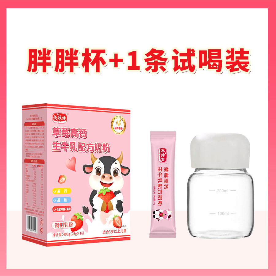 关牧纯牛奶粉高钙生牛乳配方0蔗糖0防腐剂草莓味3岁以上儿童400g