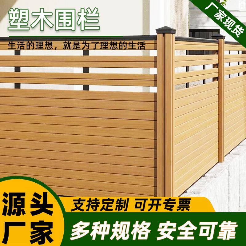 院子塑木围栏户外庭院木塑隔断栅栏厂家高密度防腐室外塑木板