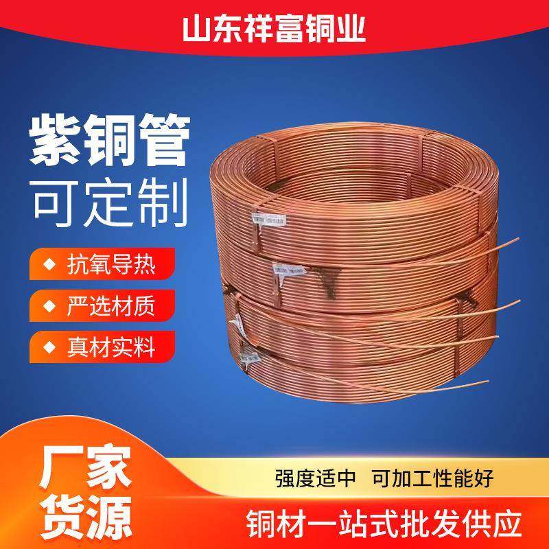 T1T2TP2紫铜盘管直管蚊香盘管毛细紫铜管空调制冷TP2紫铜管TU1TU2,金属材料及制品,铜材,淘宝优惠券,粉丝福利购,淘宝优惠卷