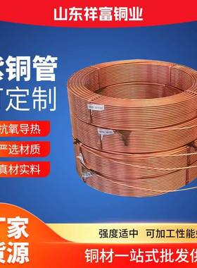 T1T2TP2紫铜盘管直管蚊香盘管毛细紫铜管空调制冷TP2紫铜管TU1TU2