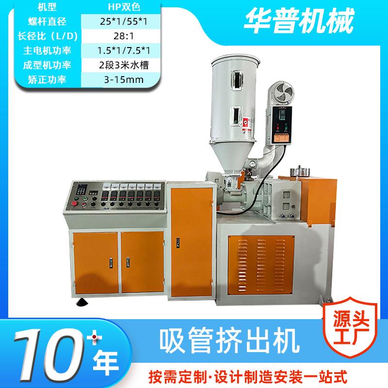 HP双色吸管挤出机运动杯饮品吸管生产机器双色饮料吸管挤出机