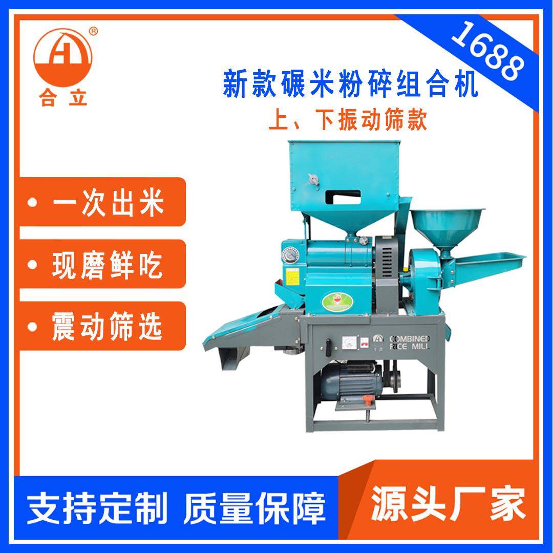 工厂直销牌碾米粉碎组合机剥大米粉碎五谷杂粮香料药材振动筛