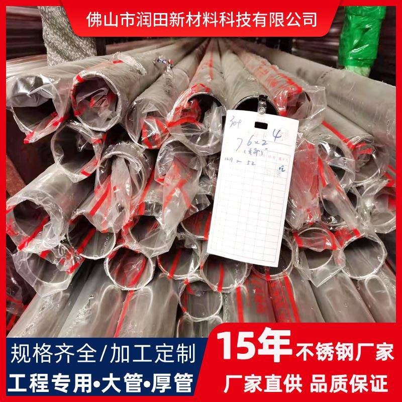 厂家316l不锈钢管304不锈钢圆管亮光不锈钢管道拉丝201不锈钢焊管