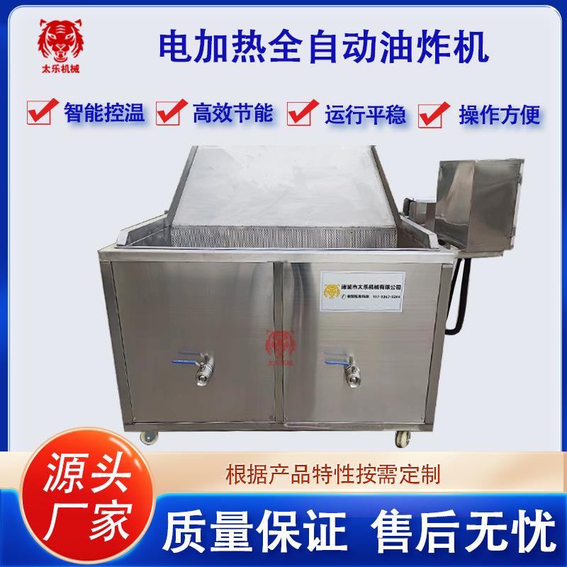 鸡爪油炸机全自动丸子机器全自动油炸锅炸蛋油炸锅带鱼桑叶油炸机