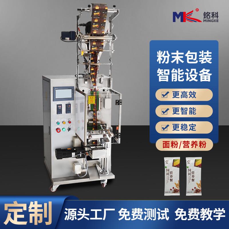 广东粉剂包装机全自动药粉计量封口立式粉末定量背封包装机