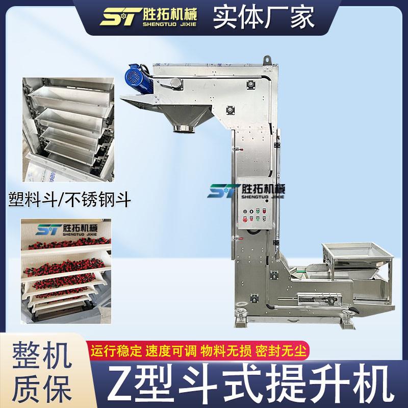 颗粒蜡Z型不锈钢斗提机食品中药材猫砂上料机脱水蔬菜斗式提升机