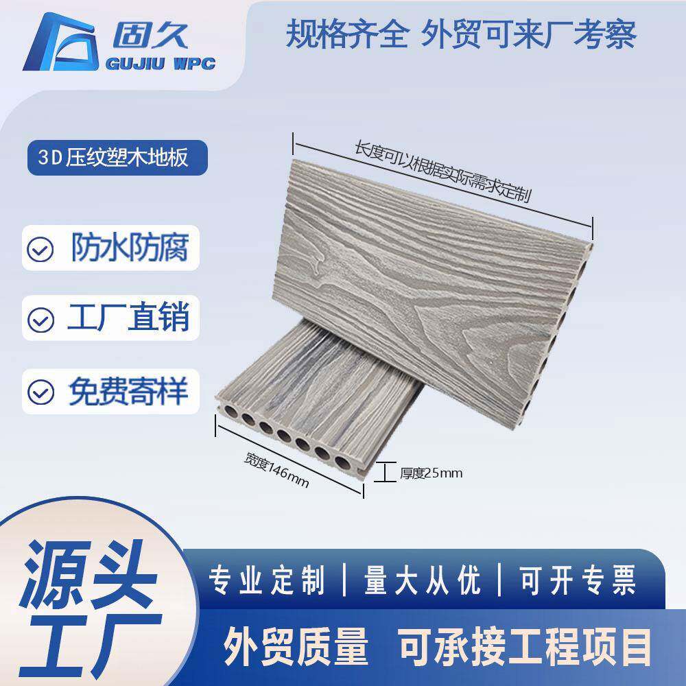 户外wpc地板圆孔混色木纹压纹14625厚庭院露台景观庭院地板防腐木