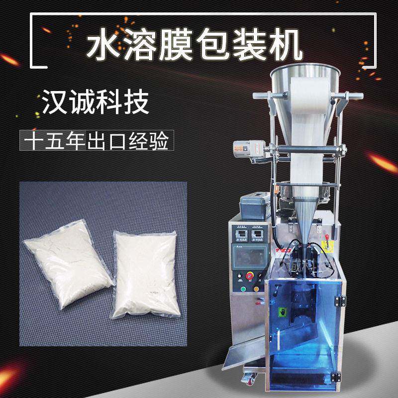 PVA水溶膜包装机渔虾水溶袋包装机农水溶膜包装机