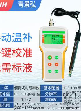 DDB-11A微机型便携式电导率仪EC计DDB-350J手持式电导率检测仪