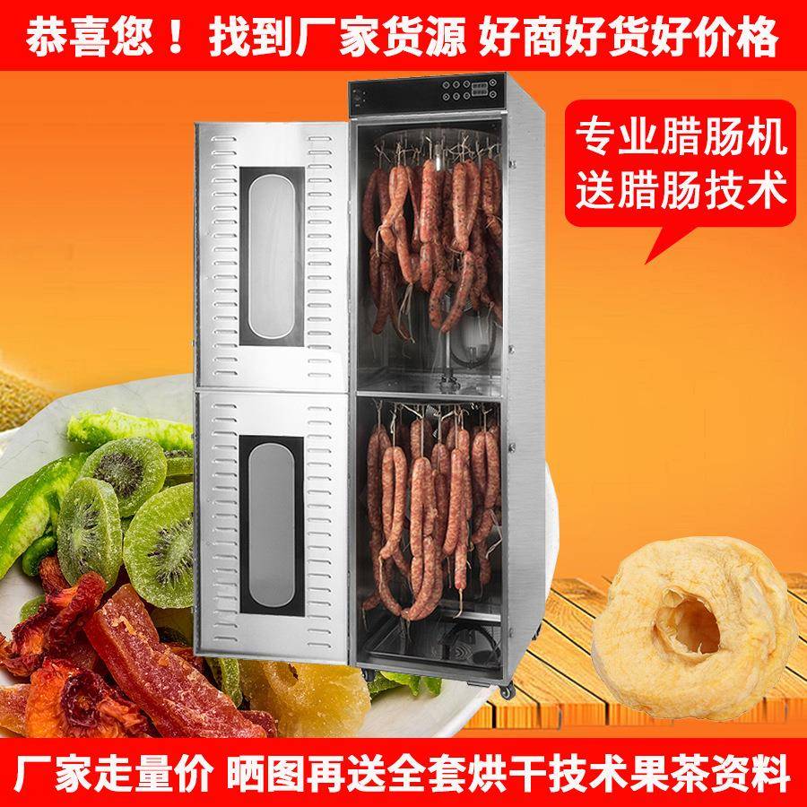 腊肠机干果机全自动商用不锈钢香肠旋转烘干机腊肉食品风干机
