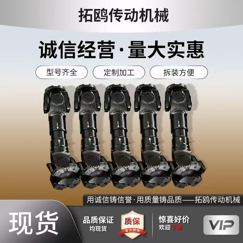可伸缩传动轴总成传动件高精度锻钢十字轴万向联轴器厂家优惠