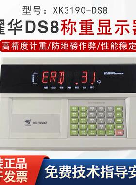 上海XK3190-DS8数字仪表大地磅称重显示器汽车衡仪表带打印