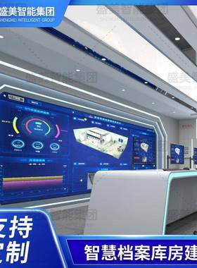 盛美智慧档案管理系统档案室智能化规范标准档案室建设