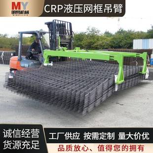 钢筋网片小型起重机悬臂叉吊 叉车配套液压网框吊臂搬运吊车移动式