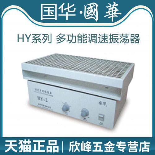 常州国华HY-1/2/3/4/5/6/8实验室多功能调速振荡器KS康氏震荡混匀