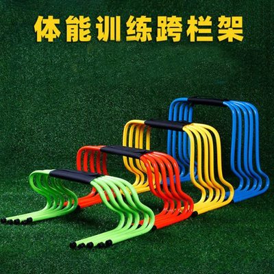 跨栏架儿童足球训练器材田径障碍训练敏捷栏幼儿园体育运动跨栏架