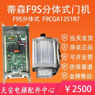 原装 门机板F9CGA 门机1251R7 变频器F9分体式 蒂森电梯F9S门机马达