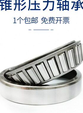 圆锥滚子轴承33114 33115 33116 33117 33118 33119 锥形压力轴承