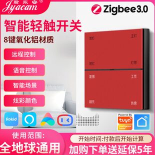涂鸦智能开关ZigBee八键网红全铝镁合金智能手机语音控制感应亮灯