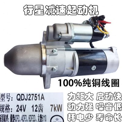 大柴6110锡柴4DF24DF3 6DF2启动马达QDJ2751A通QDJ2709A-PC起动机