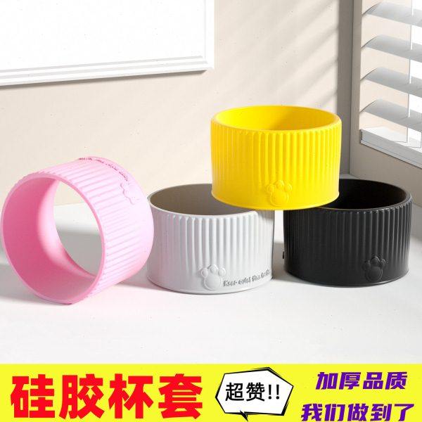 8.5cm硅胶通用杯套保温杯茶杯隔热圈防滑加厚杯子套9cm直径半杯套,餐饮具,杯套,淘宝优惠券,粉丝福利购,淘宝优惠卷