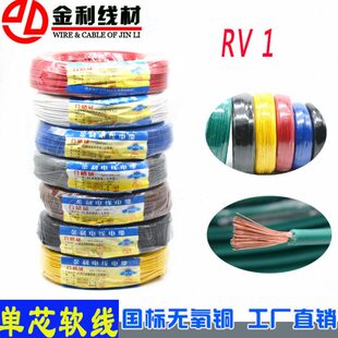 国标纯铜 RV1.0平方单芯多股软铜线电源线信号控制电线1平方100米