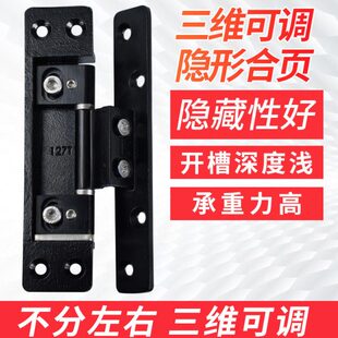 三维隐形合页无边框窄边框玻璃门304不锈钢机电气箱暗装隐藏外开