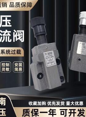无锡江南P-B10 P-B25 P-B63板式低压溢流阀P-B10B P-B25B P-B63B