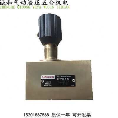 DRV12-1-10 DRV16-1-10 DRV20-1-10上海立新LIXIN液压单向节流阀