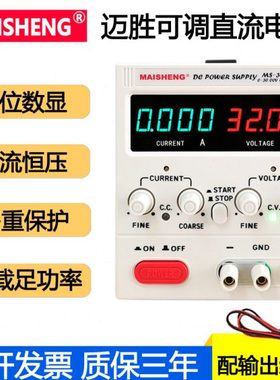 MAISHENG迈胜30V5A可调直流稳压电源12V24V36V48V恒压恒流电源