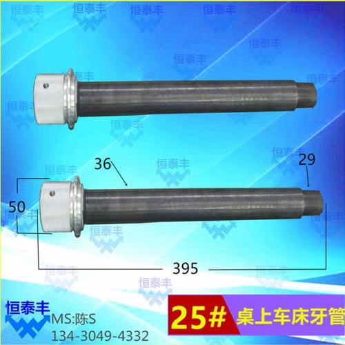 精诚YB-25型桌上车床外牙管 手板车床牙管 型仪表车床 夹头内牙