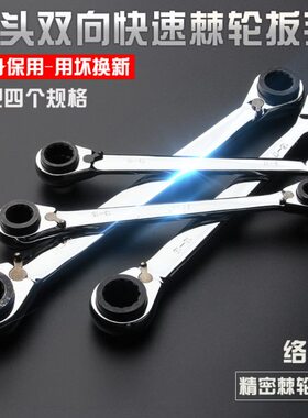 JIER基尔 四用双头棘轮扳手双向梅花快速扳手自动汽机修五金工具
