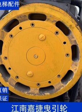 曳引轮450*5/6*10JTYB-3P电梯主机曳引轮适用西子富沃德江南嘉捷