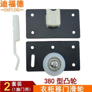衣柜门吊滑轮 378凹轮衣橱移门推拉木门轮子 380型凸轮家具趟门轮