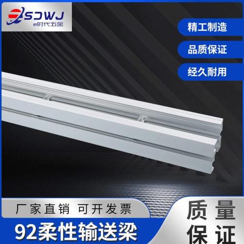 92输送梁工业铝型材82.6不锈钢链板输送机主梁平顶链板输送带轨道