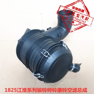 1825空滤总成适配凯马江淮骏铃帅铃康铃轻卡空气滤芯壳体盖子配件