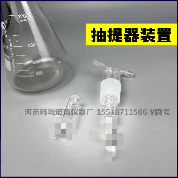 玻璃抽提器1000ml分析装置三角瓶抽取器玻璃仪器测水不溶物提取器