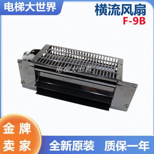 圆风扇风机 高端电梯配件 桥厢桥顶横流风扇FB 电梯风扇