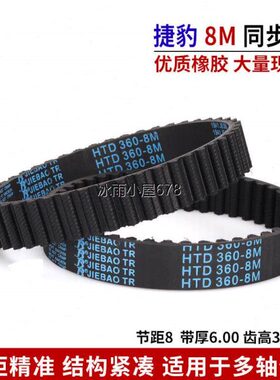 捷豹同步带HTD8M1400/8M1408/8M1416/8M1424/8M1432皮带8M同步带