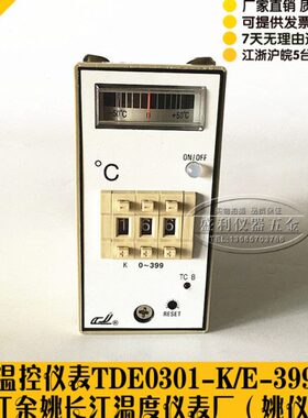 TDE-0301 K0-399数显调节仪 温控仪表 温控器 余姚长江 姚仪牌