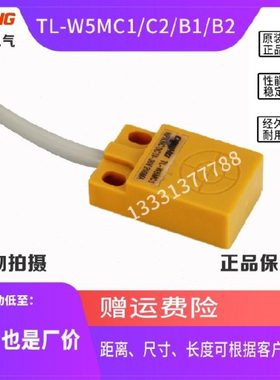 和工方形接近开关传感器TL-W5MC1 W5MB1三线24V直流NPN常开感应器