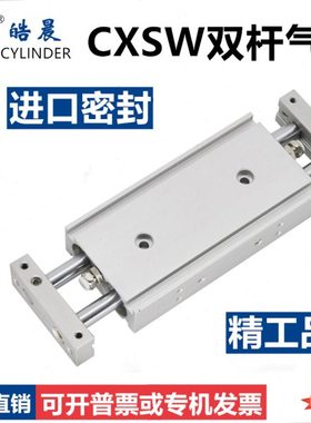 CXSWM双轴滑台气缸CXSW32*10/20/30/40/50/75/100/125/150/200