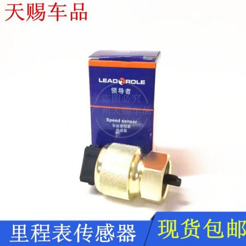 北汽威旺205 206 306 307 M20幻速S3H2银翔 码表车速里程表传感器