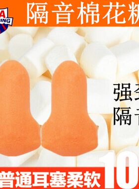 maxlite隔音降噪耳塞防噪音睡眠工作静音学生睡觉防吵神器防呼噜