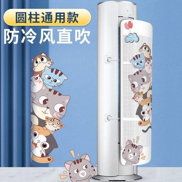 圆柱立式空调挡风板防直吹柜式机出风口挡冷气导风罩遮风挡板通用,收纳整理,空调挡风板,淘宝优惠券,粉丝福利购,淘宝优惠卷